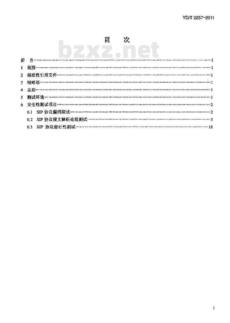 YD/T 2257-2011 对支持SIP协议设备的安全性测试方法