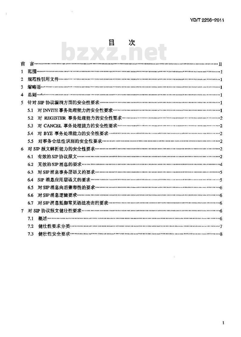 YD/T 2256-2011 对支持SIP协议设备的安全性技术要求