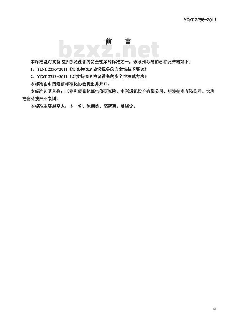 YD/T 2256-2011 对支持SIP协议设备的安全性技术要求