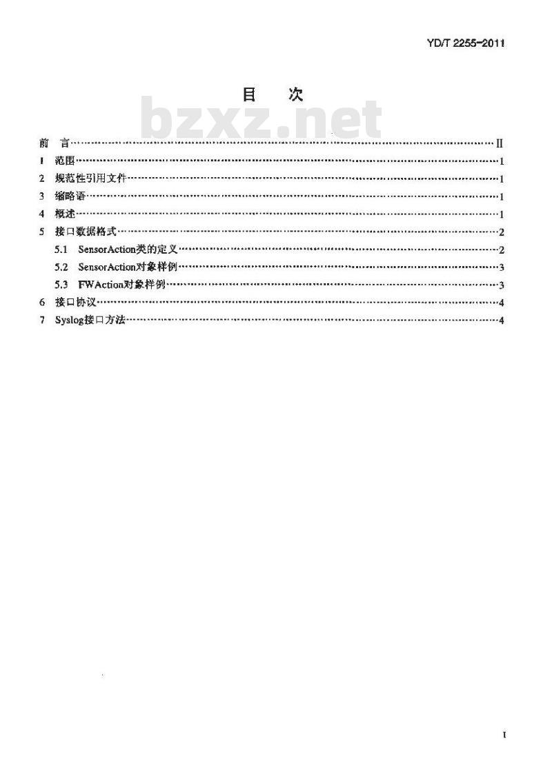 YD/T 2255-2011 信息安全运行管理系统(SOC)与被监控设备接口技术要求