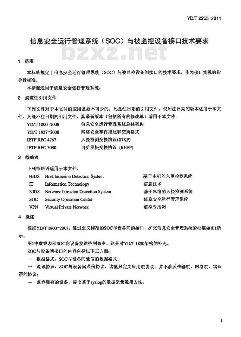 YD/T 2255-2011 信息安全运行管理系统(SOC)与被监控设备接口技术要求