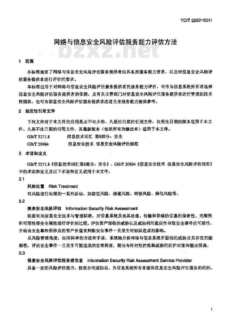 YD/T 2252-2011 网络与信息安全风险评估服务能力评估方法