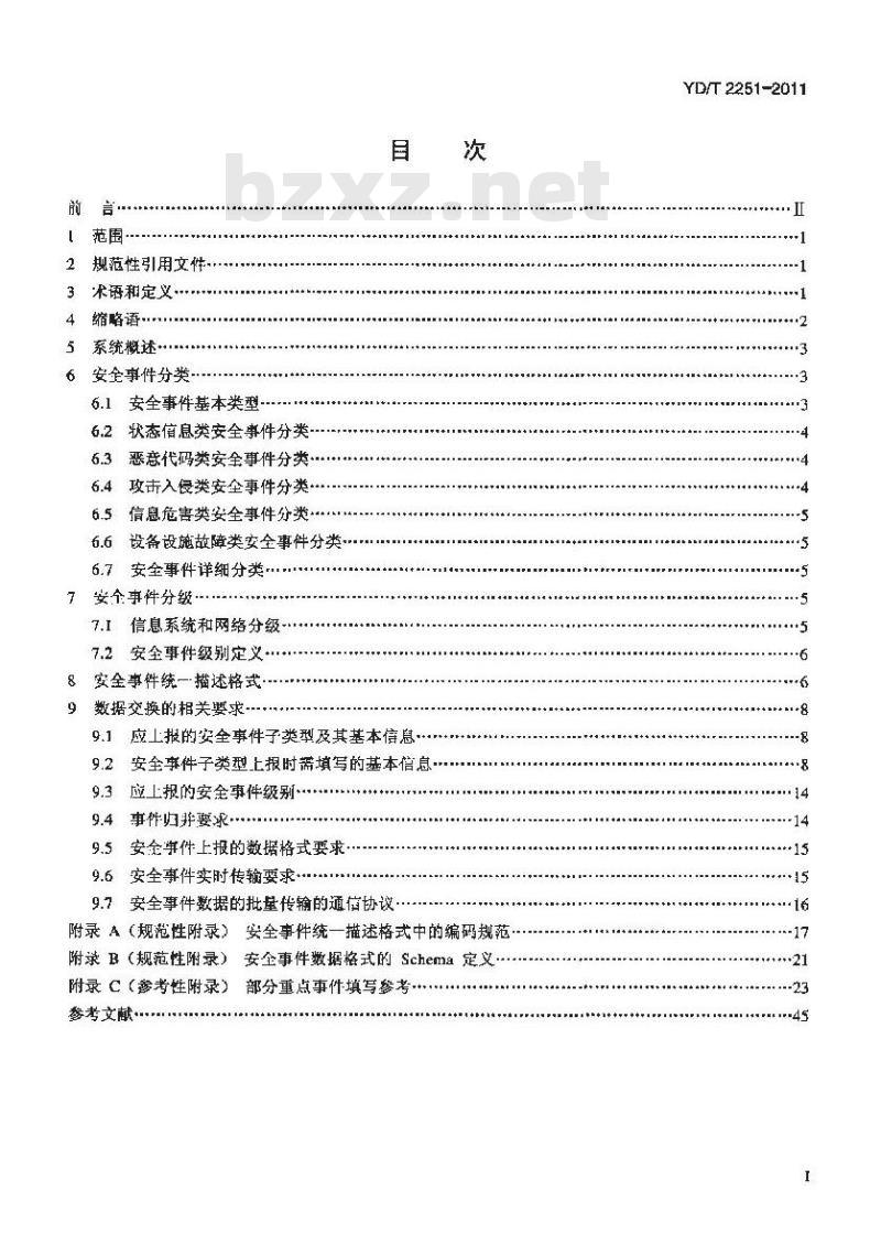 YD/T 2251-2011 国家网络安全应急处理平台安全信息获取接口要求