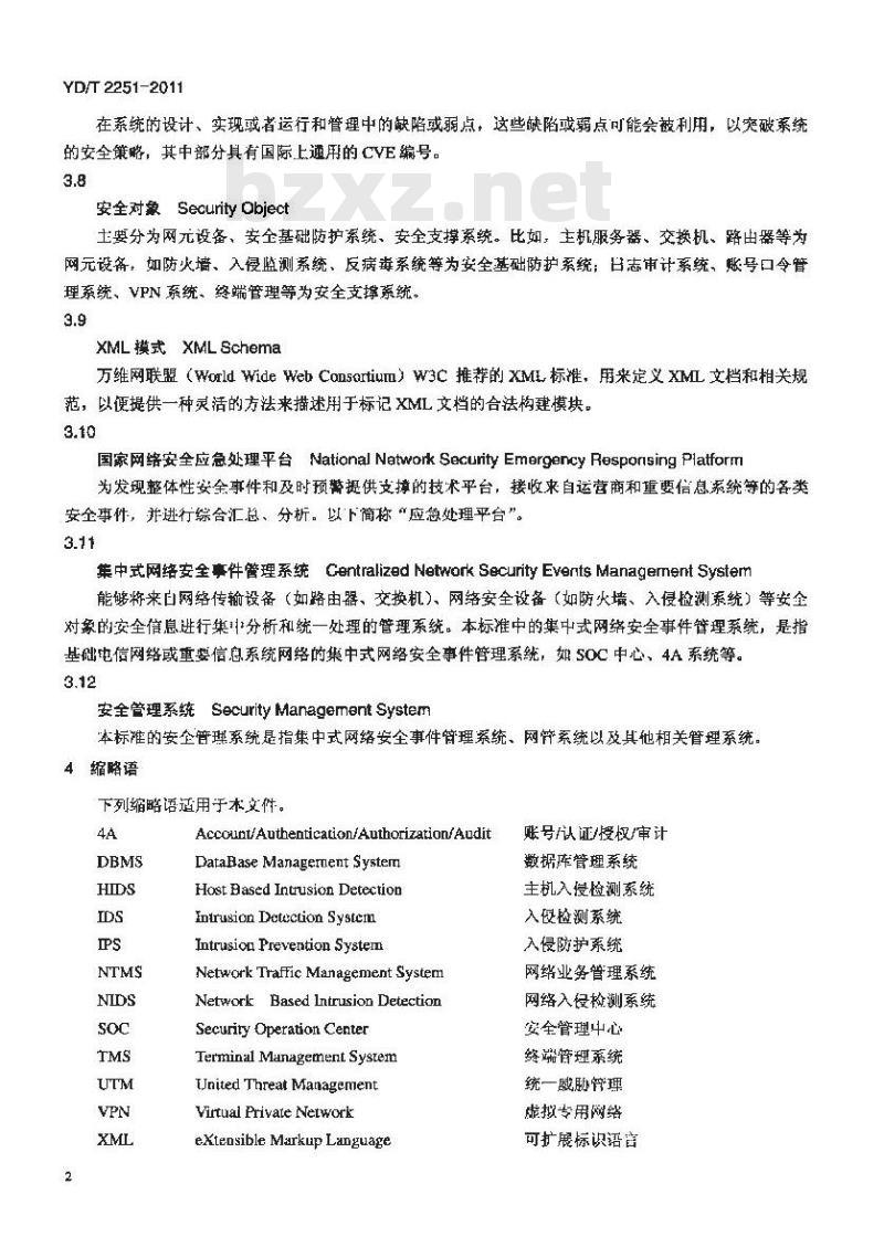 YD/T 2251-2011 国家网络安全应急处理平台安全信息获取接口要求