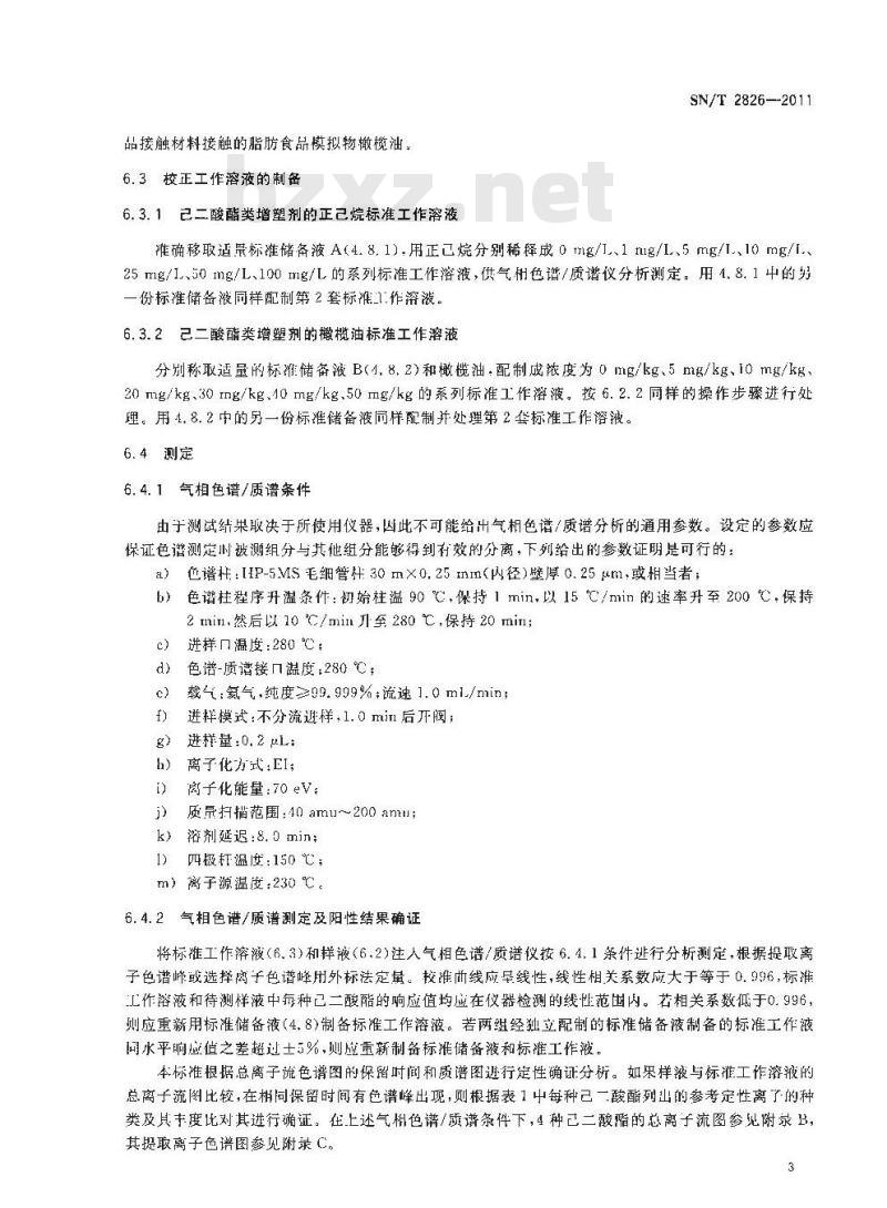SN/T 2826-2011 食品接触材料 高分子材料 食品模拟物中己二酸酯类增塑剂的测定