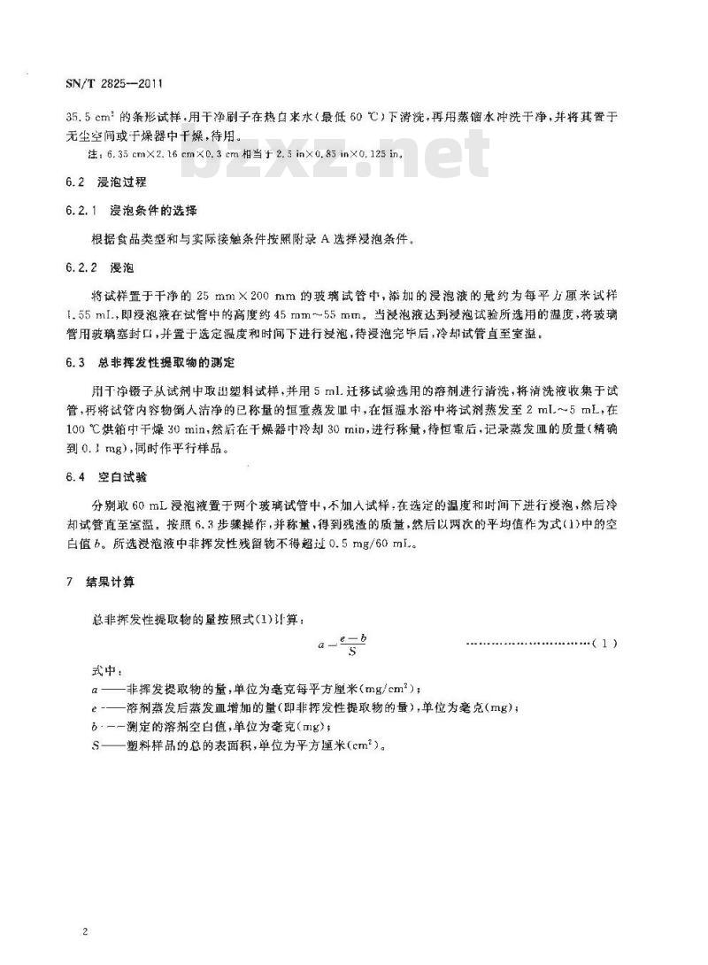 SN/T 2825-2011 食品接触材料 高分子材料 丙烯酸类塑料总非挥发性提取物的测定
