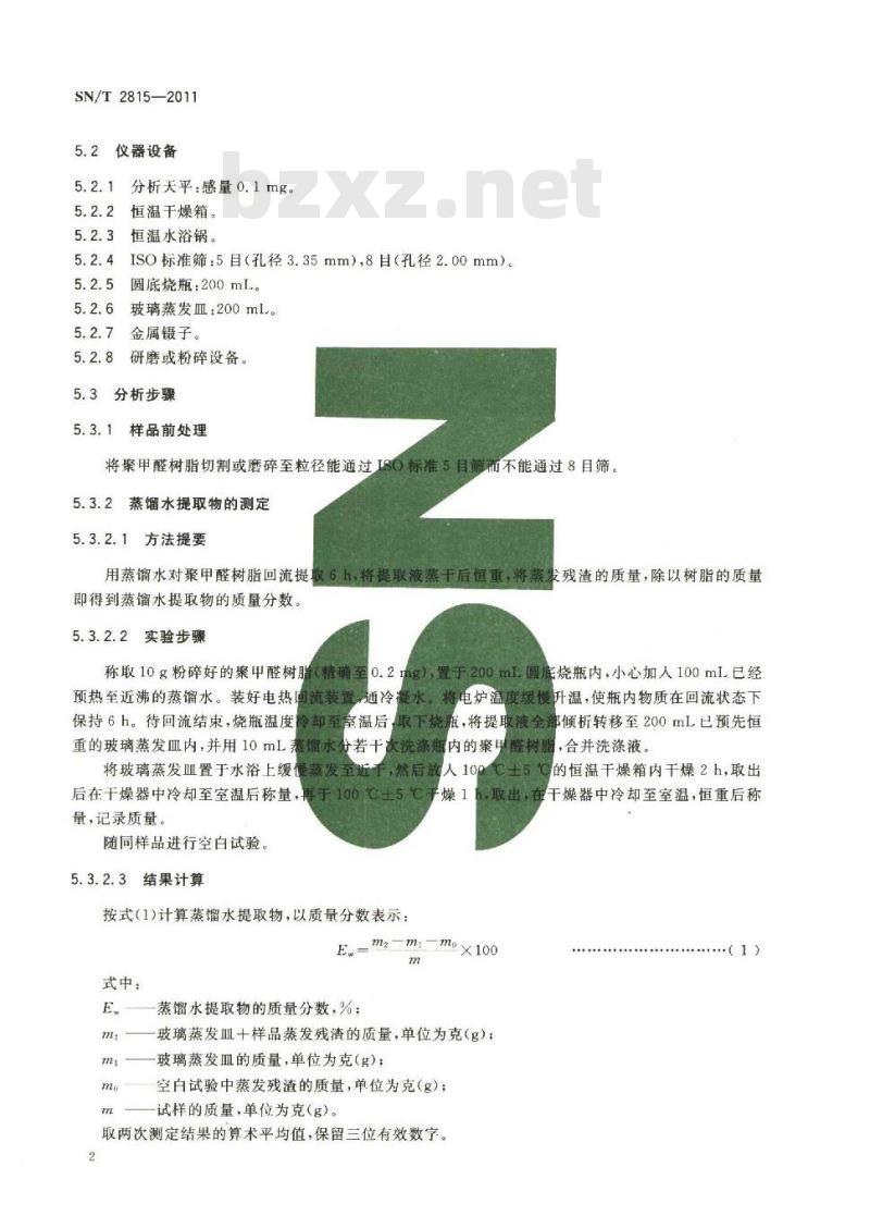 SN/T 2815-2011 食品接触材料 高分子材料 聚甲醛聚合物提取物的测定