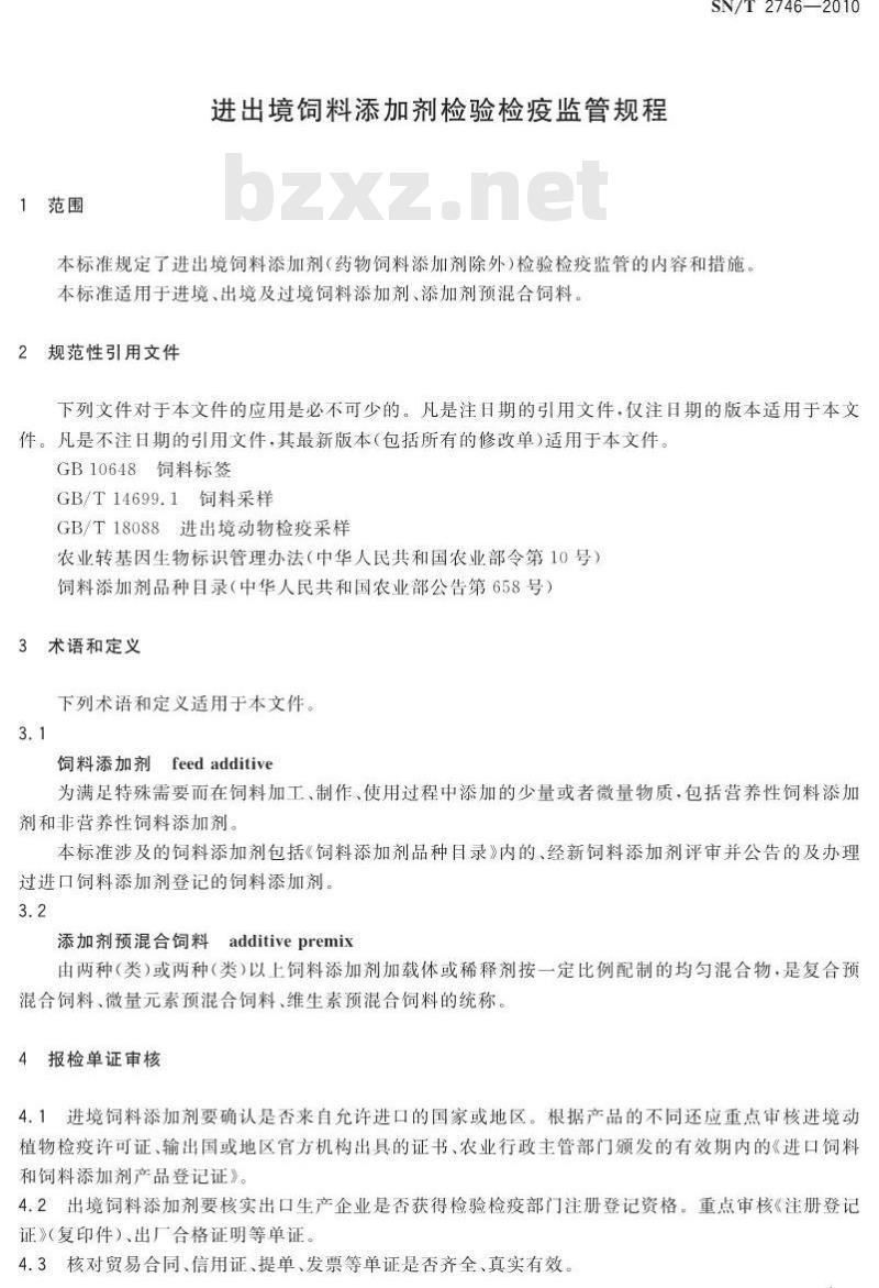 SN/T 2746-2010 进出境饲料添加剂检验检疫监管规程