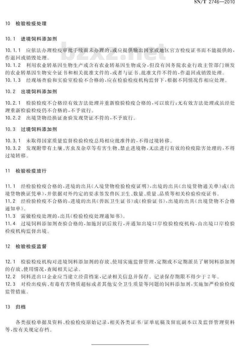 SN/T 2746-2010 进出境饲料添加剂检验检疫监管规程