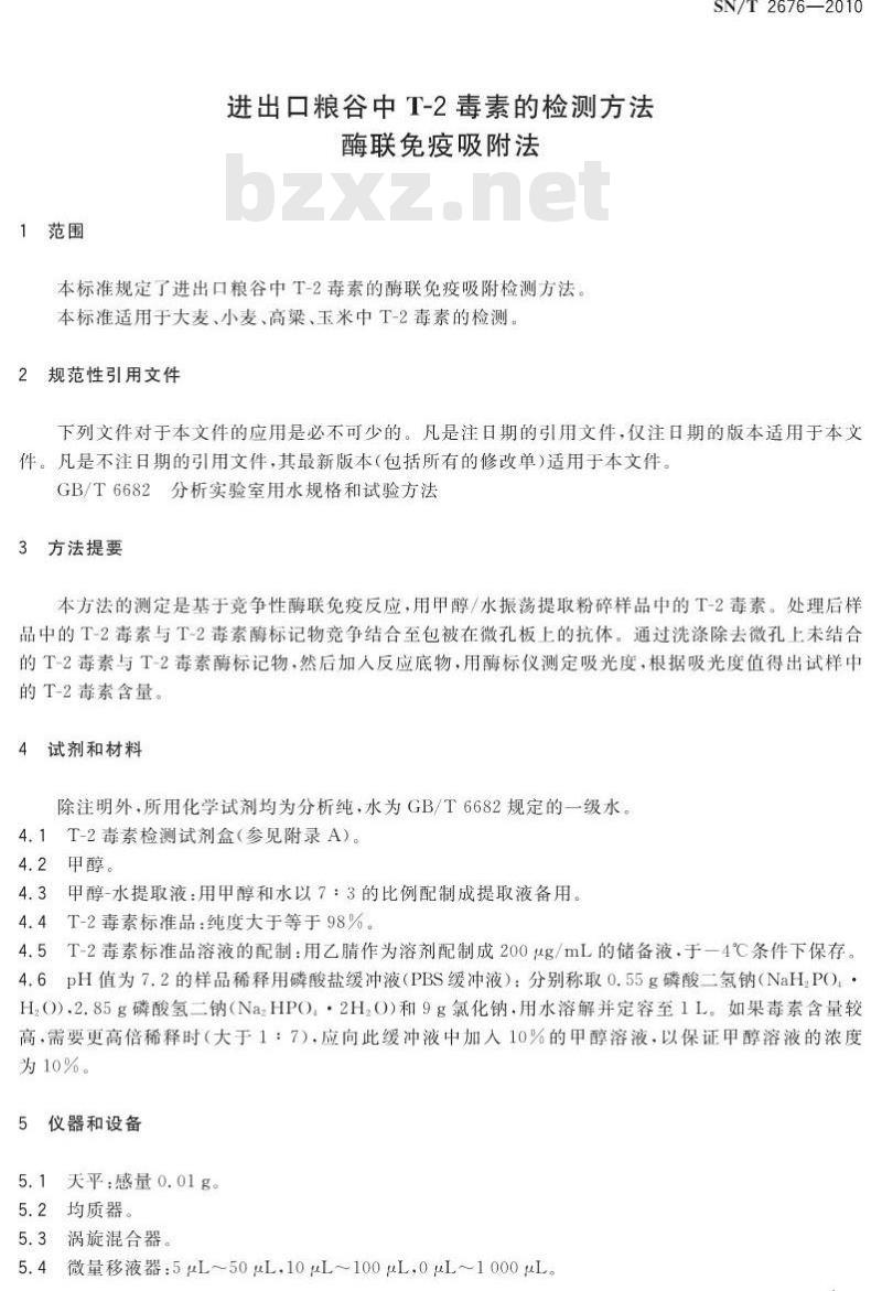 SN/T 2676-2010 进出口粮谷中T-2毒素的检测方法 酶联免疫吸附法