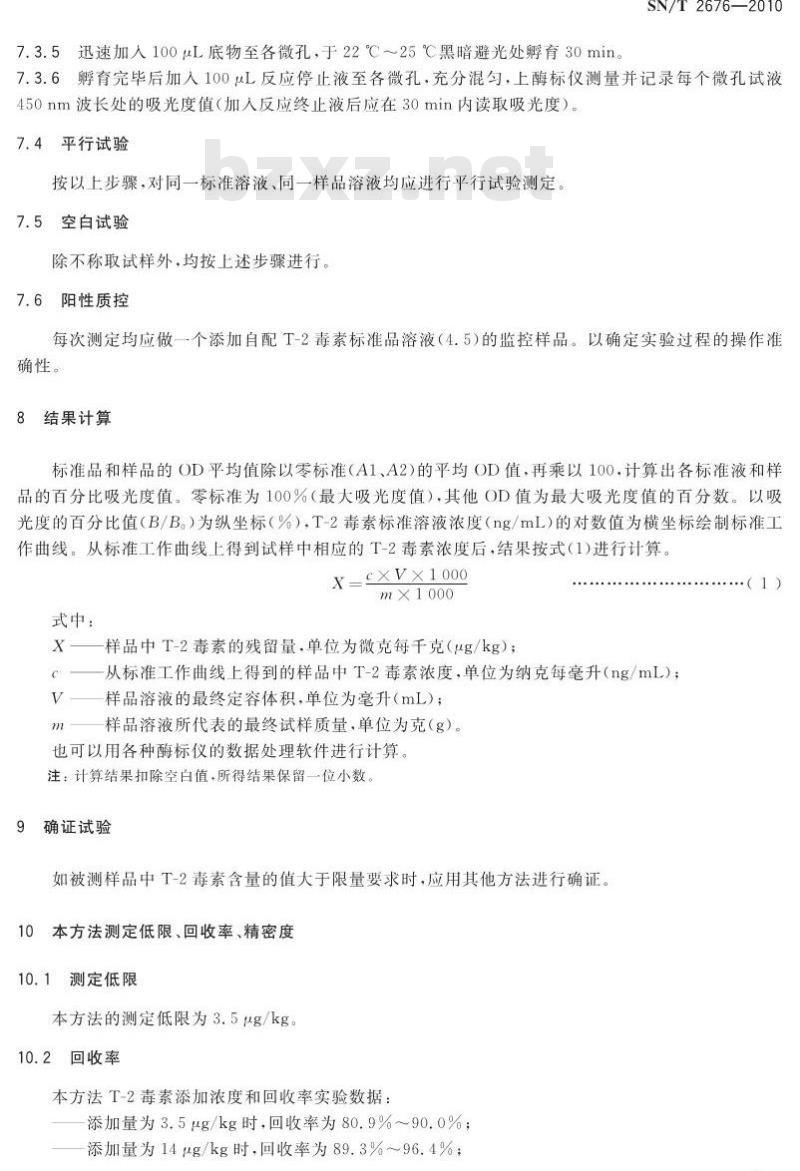 SN/T 2676-2010 进出口粮谷中T-2毒素的检测方法 酶联免疫吸附法
