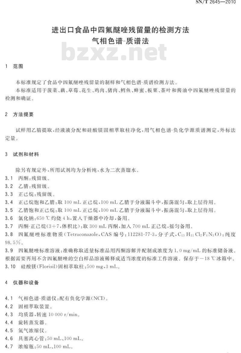 SN/T 2645-2010 进出口食品中四氟醚唑残留量的检测方法 气相色谱-质谱法