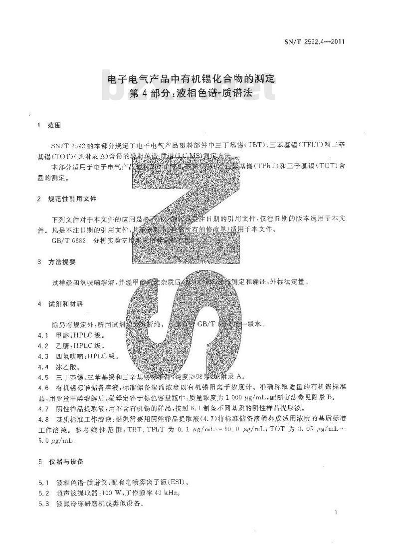 SN/T 2592.4-2011 液质联用测定电子电气产品中的有机锡