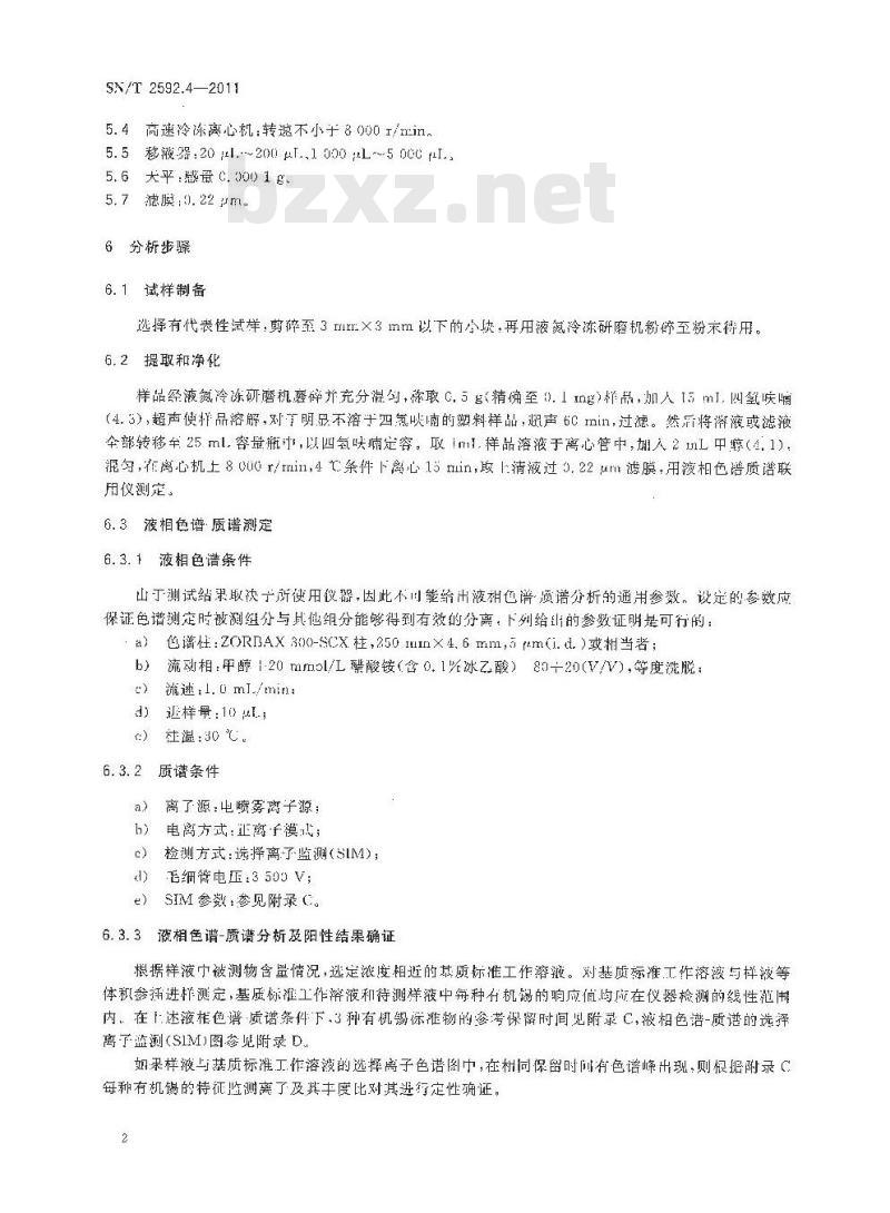 SN/T 2592.4-2011 液质联用测定电子电气产品中的有机锡