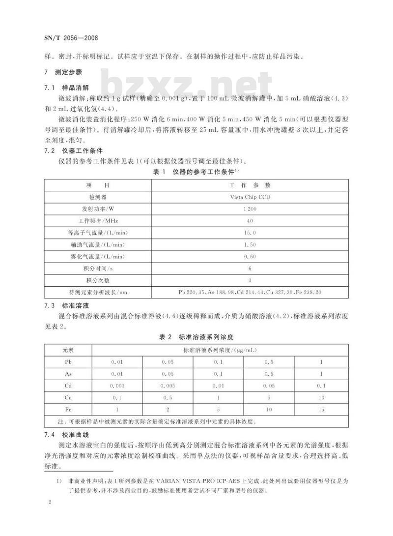 SN/T 2056-2008 进出口茶叶中铅、砷、镉、铜、铁含量的测定电感耦合等离子体原子发射光谱法