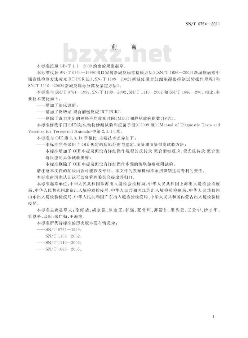 SN/T 0764-2011 新城疫检疫技术规范