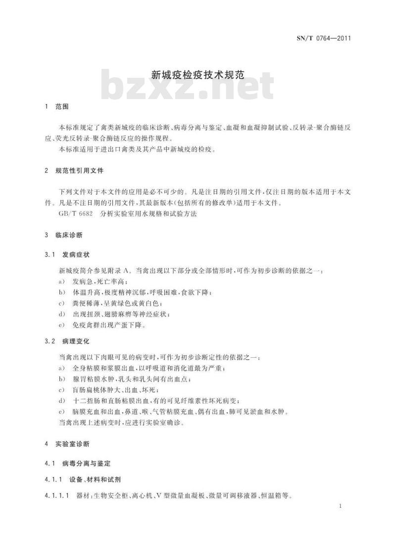 SN/T 0764-2011 新城疫检疫技术规范