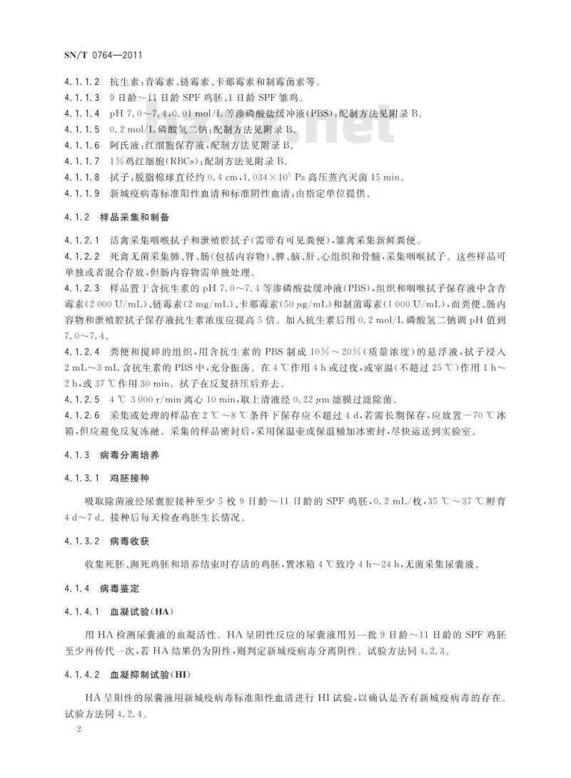 SN/T 0764-2011 新城疫检疫技术规范