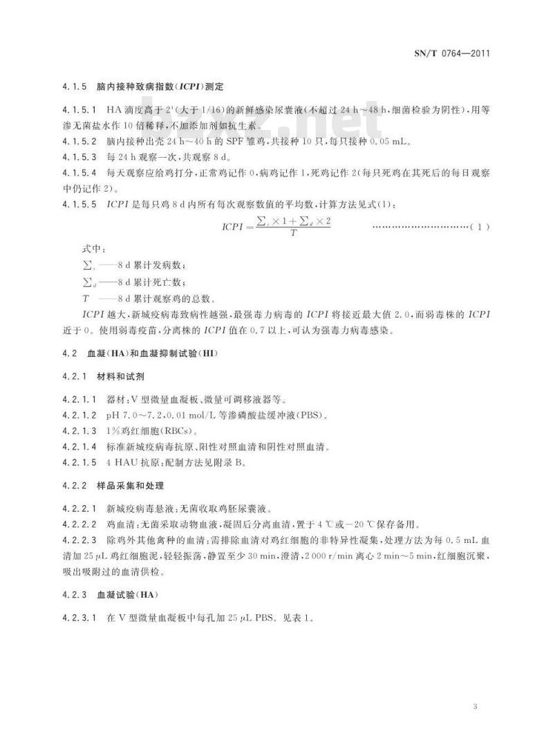 SN/T 0764-2011 新城疫检疫技术规范