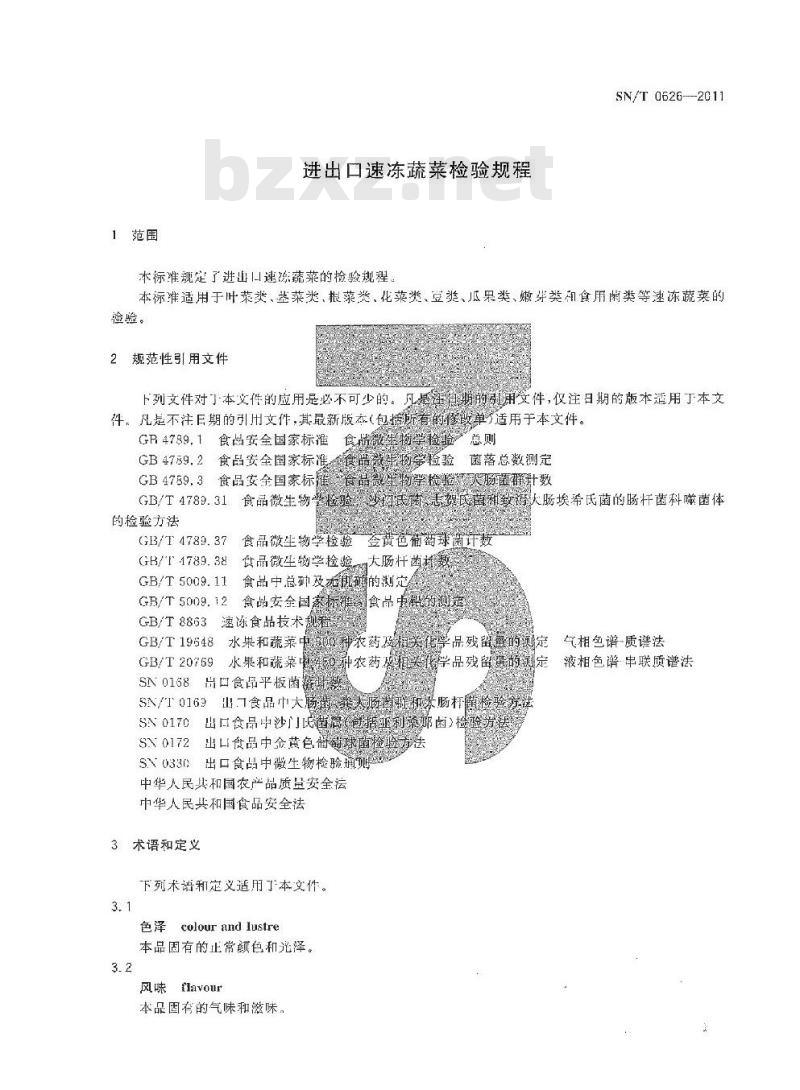 SN/T 0626-2011 进出口速冻蔬菜检验规程