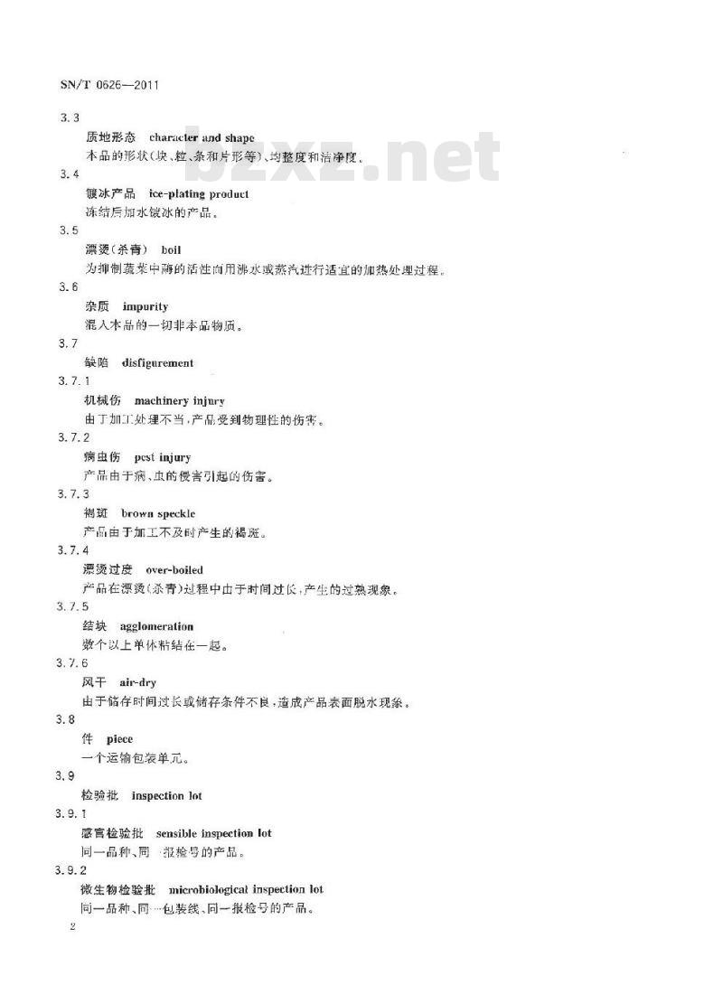 SN/T 0626-2011 进出口速冻蔬菜检验规程