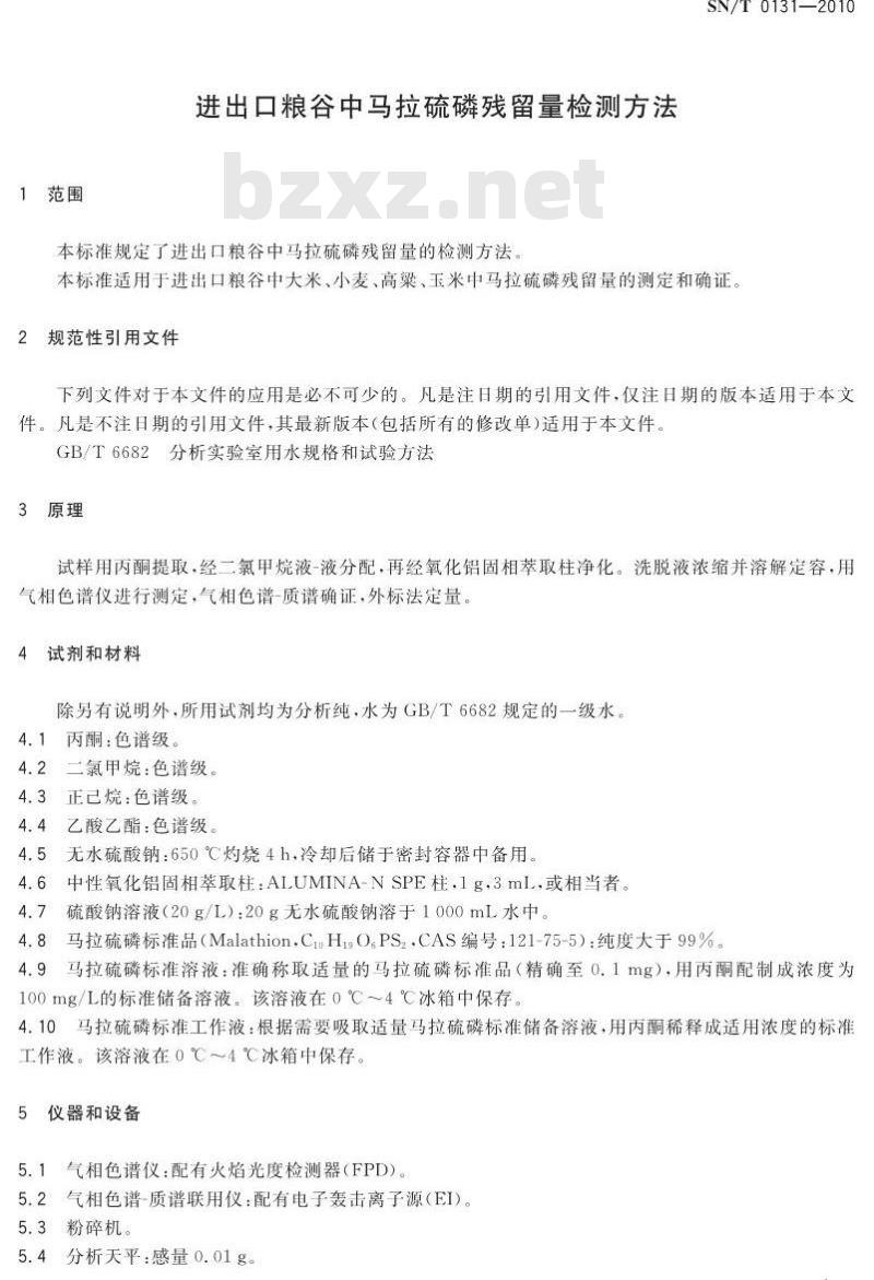 SN/T 0131-2010 进出口粮谷中马拉硫磷残留量检测方法