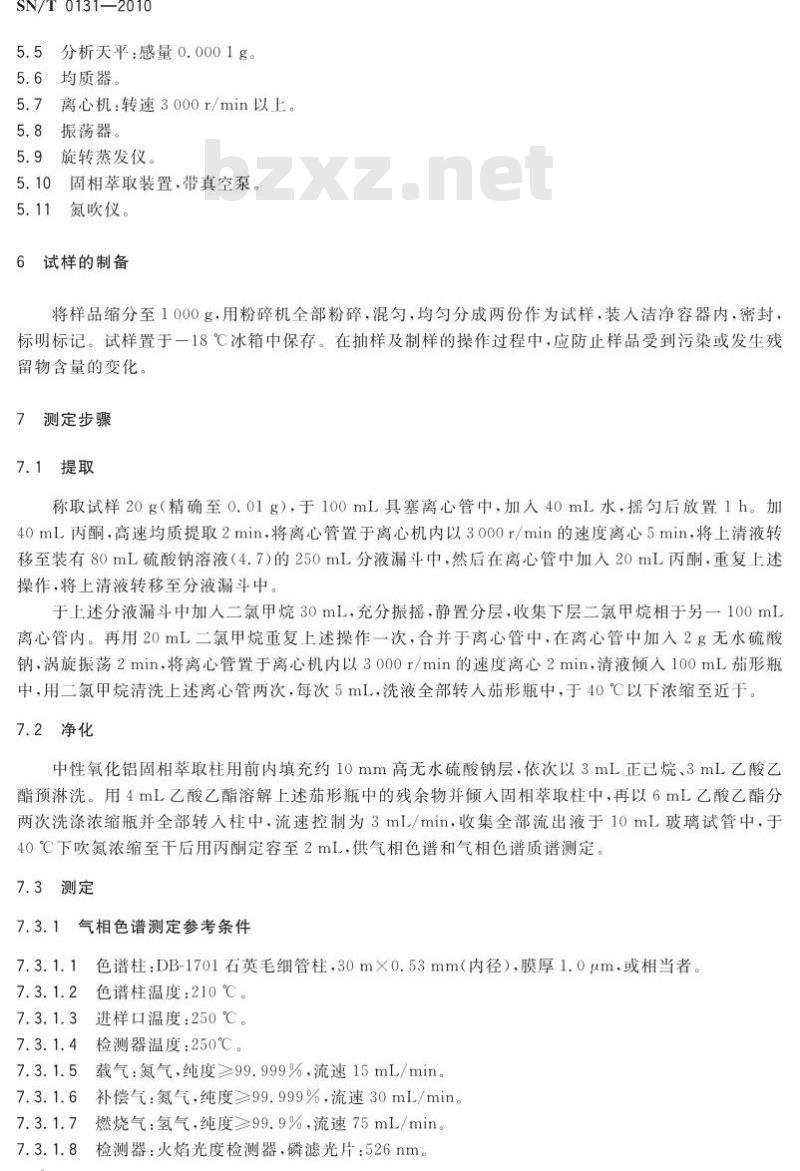 SN/T 0131-2010 进出口粮谷中马拉硫磷残留量检测方法