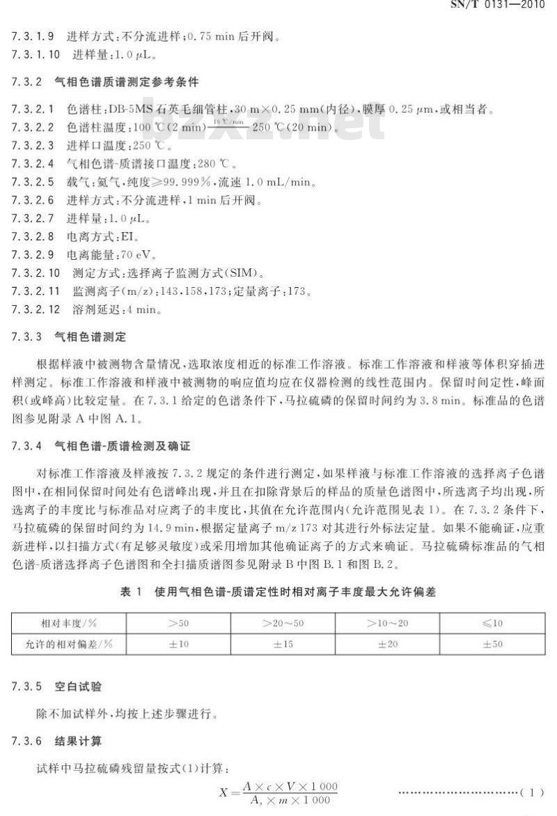 SN/T 0131-2010 进出口粮谷中马拉硫磷残留量检测方法