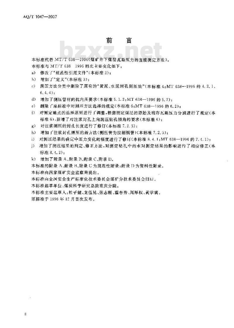 AQ/T 1047-2007 煤矿井下煤层瓦斯压力的直接测定方法