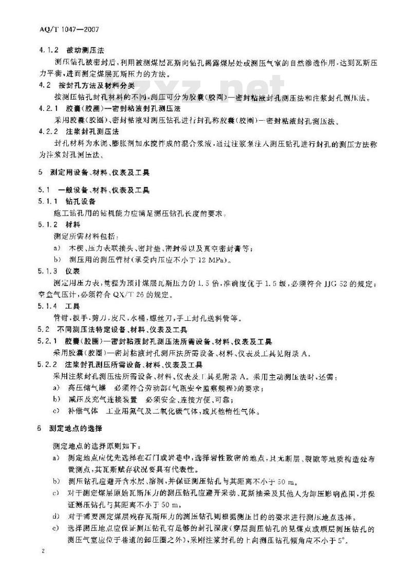 AQ/T 1047-2007 煤矿井下煤层瓦斯压力的直接测定方法
