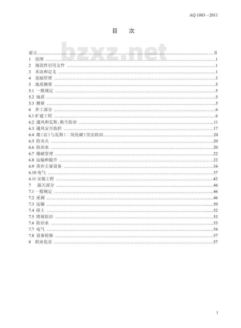 AQ 1083-2011 煤矿建设安全规范