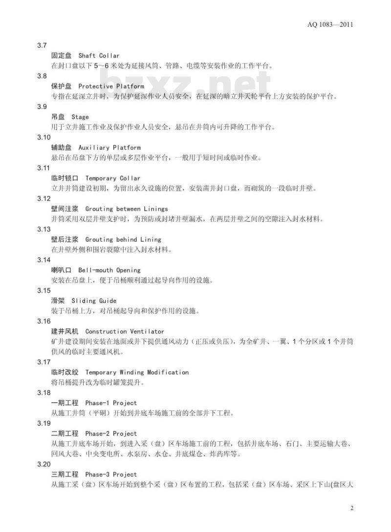 AQ 1083-2011 煤矿建设安全规范