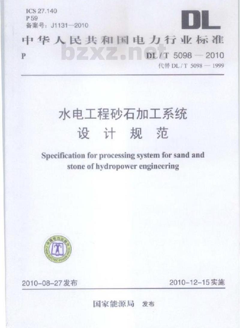 DL/T 5098-2010 水电工程砂石加工系统设计规范