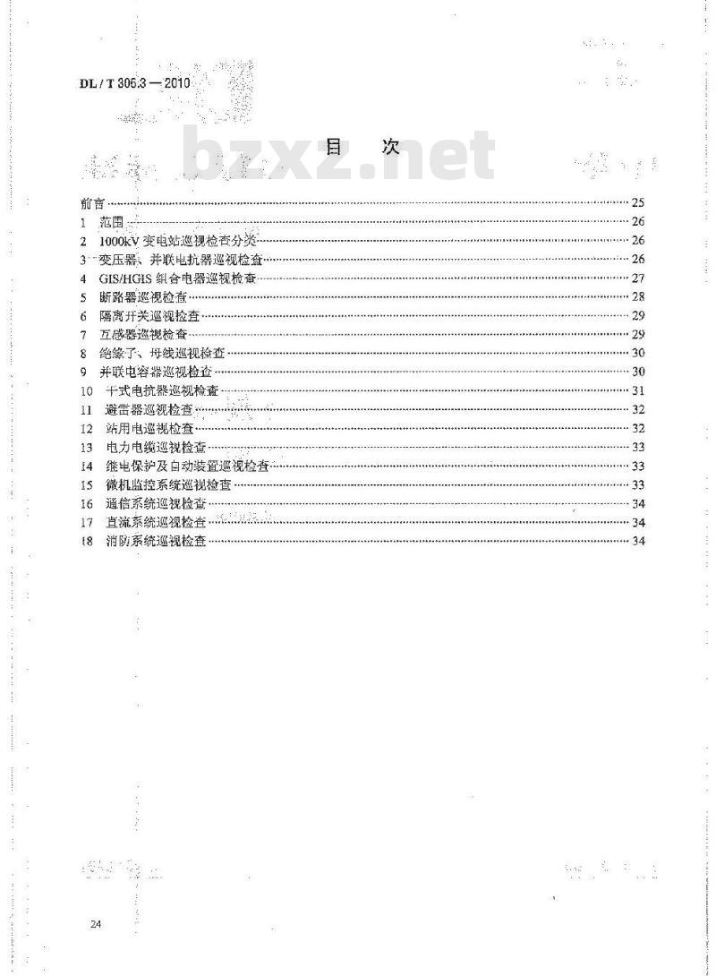 DL/T 306.3-2010 1000kV变电站运行规程 第3部分:设备巡检