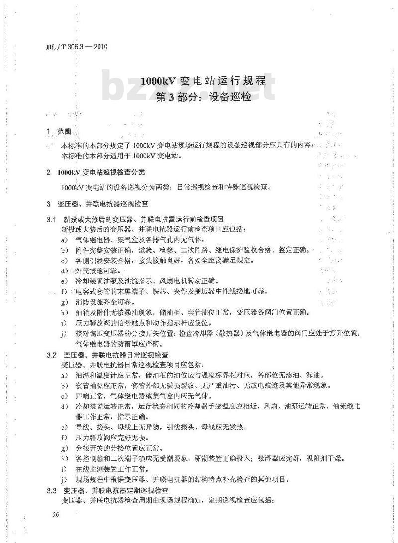 DL/T 306.3-2010 1000kV变电站运行规程 第3部分:设备巡检