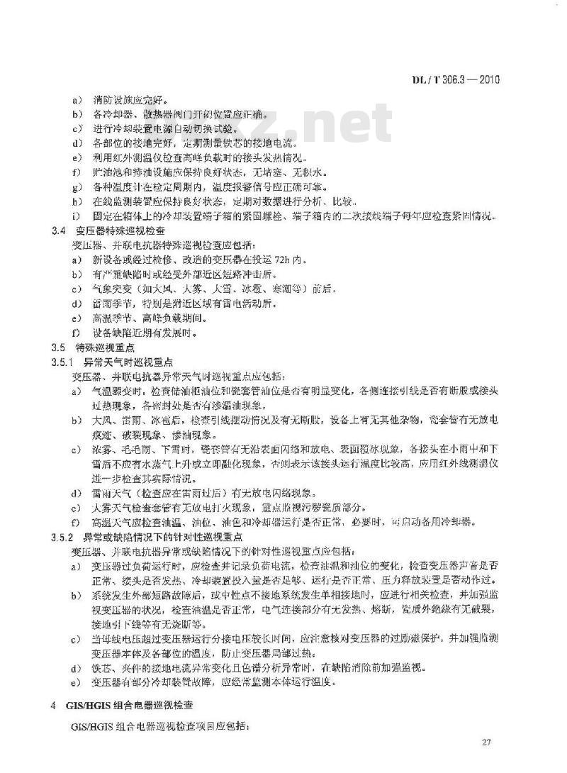 DL/T 306.3-2010 1000kV变电站运行规程 第3部分:设备巡检
