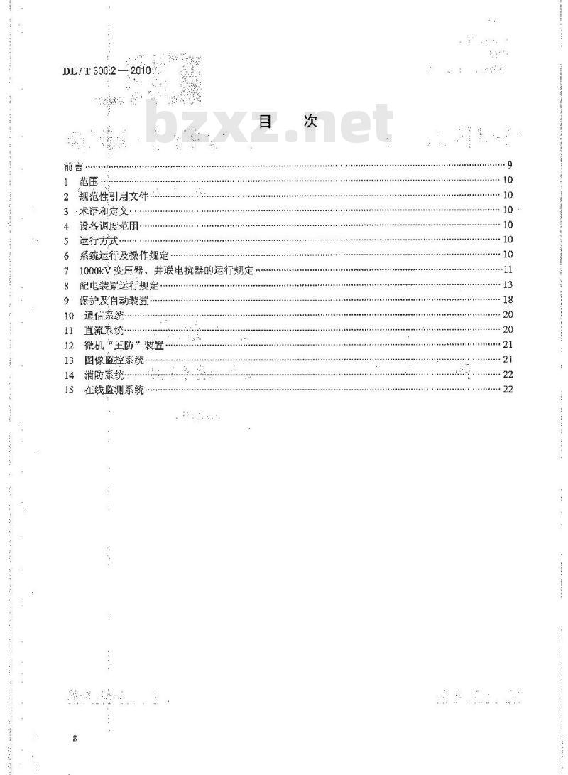 DL/T 306.2-2010 1000kV变电站运行规程 第2部分:运行方式和运行规定