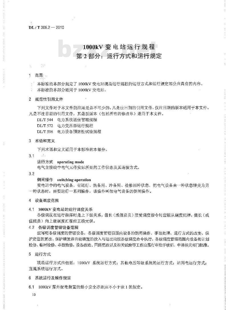 DL/T 306.2-2010 1000kV变电站运行规程 第2部分:运行方式和运行规定