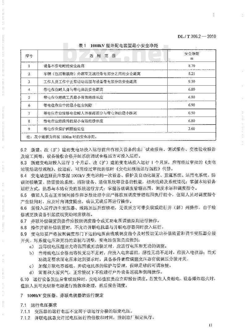 DL/T 306.2-2010 1000kV变电站运行规程 第2部分:运行方式和运行规定