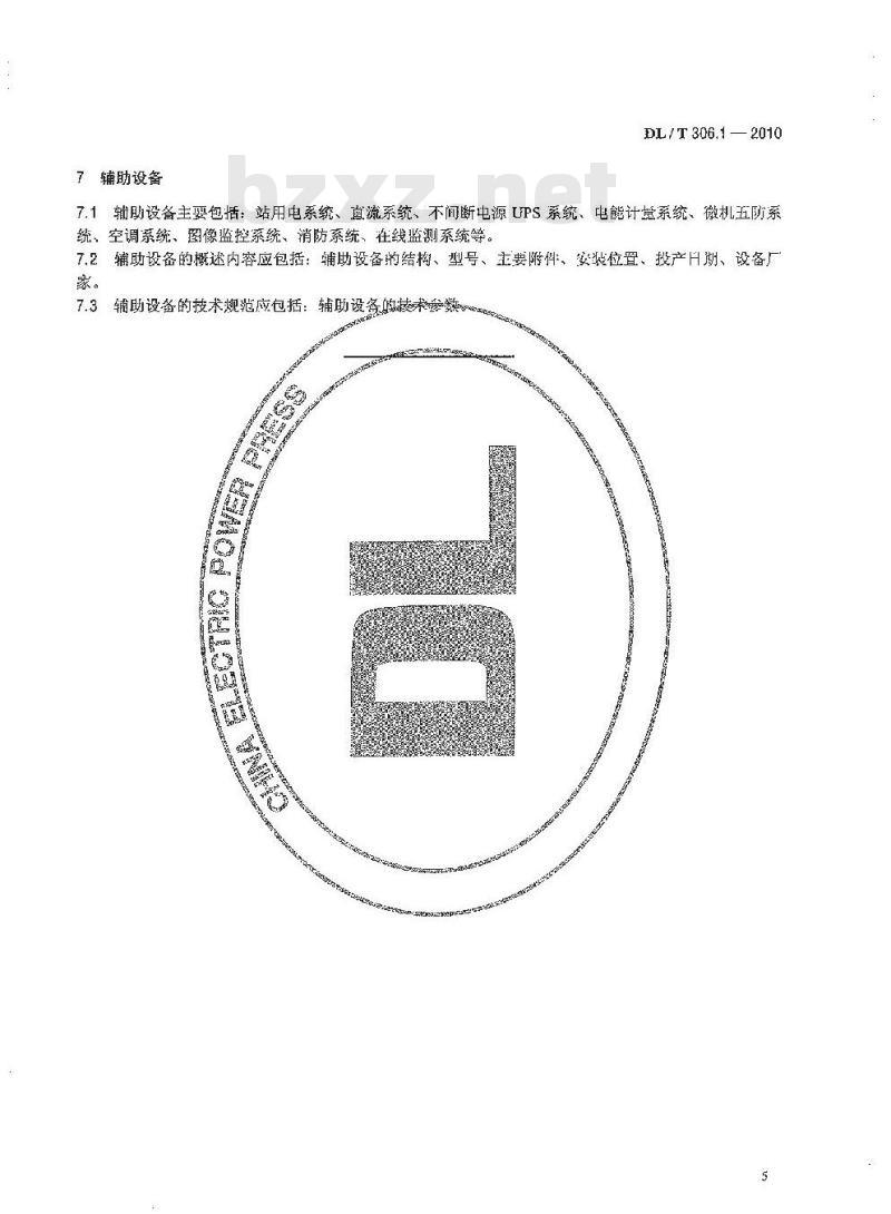 DL/T 306.1-2010 1000kV变电站运行规程 第1部分:设备概况