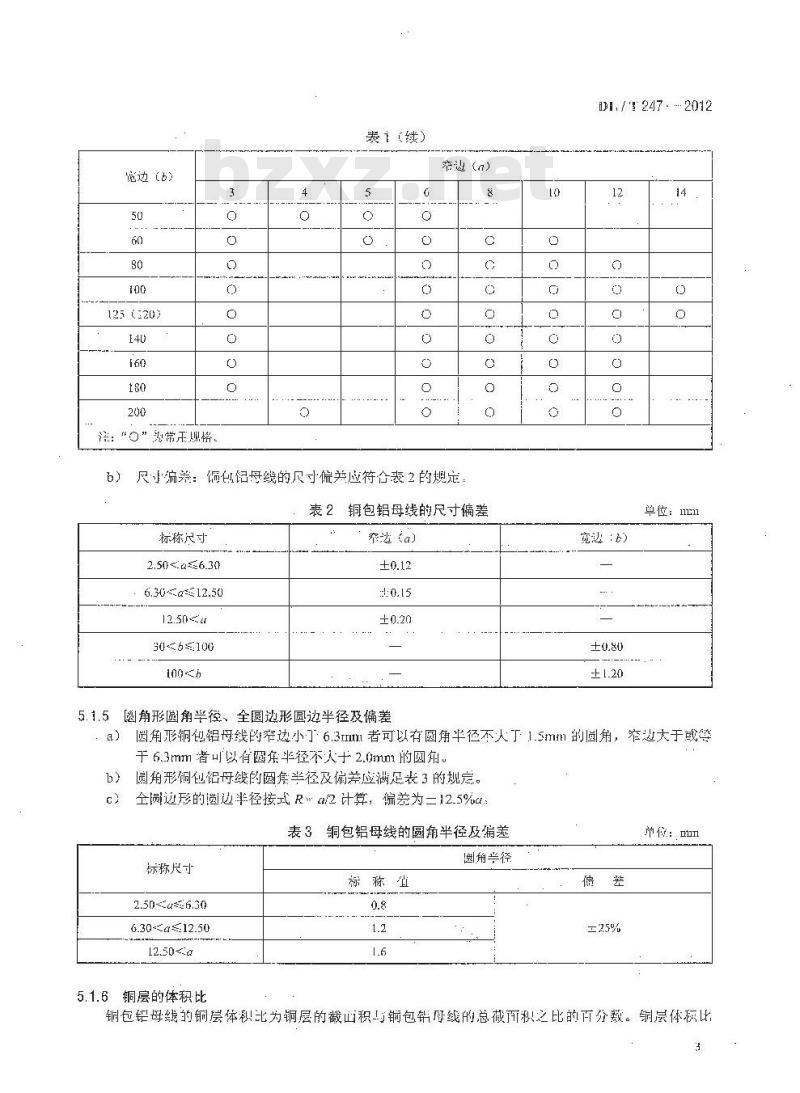 DL/T 247-2012 输变电设备用铜包铝母线