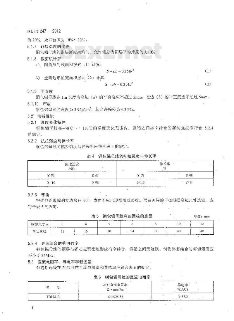 DL/T 247-2012 输变电设备用铜包铝母线