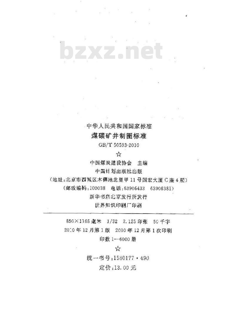 GB/T 50593-2010 煤炭矿井制图标准