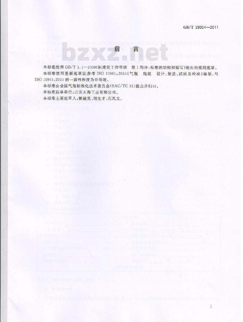 GB/T 28054-2011 钢质无缝气瓶集束装置