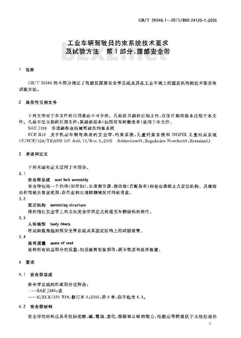 GB/T 26948.1-2011 工业车辆驾驶员约束系统技术要求及试验方法 第1部分:腰部安全带