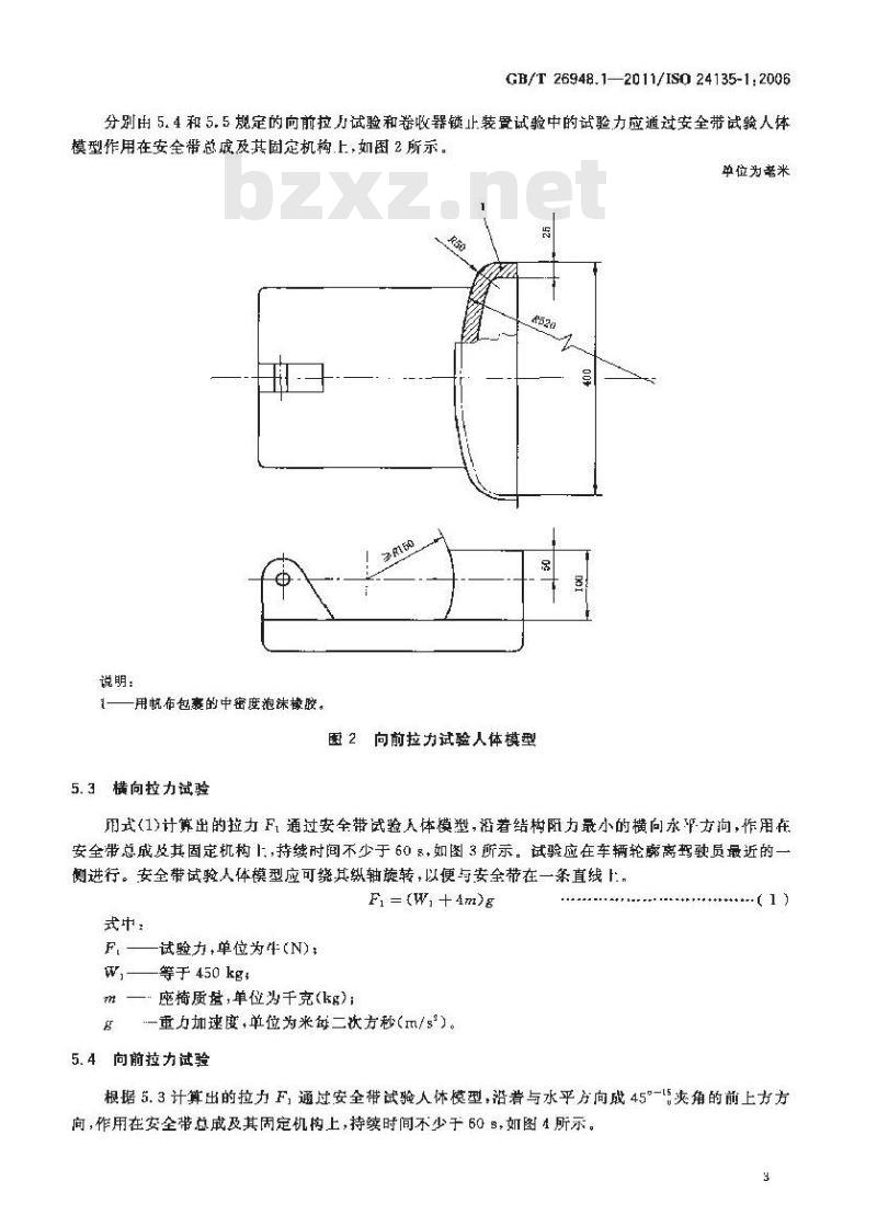 GB/T 26948.1-2011 工业车辆驾驶员约束系统技术要求及试验方法 第1部分:腰部安全带