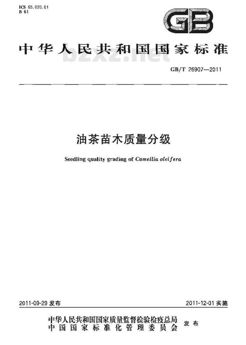 GB/T 26907-2011 油茶苗木质量分级