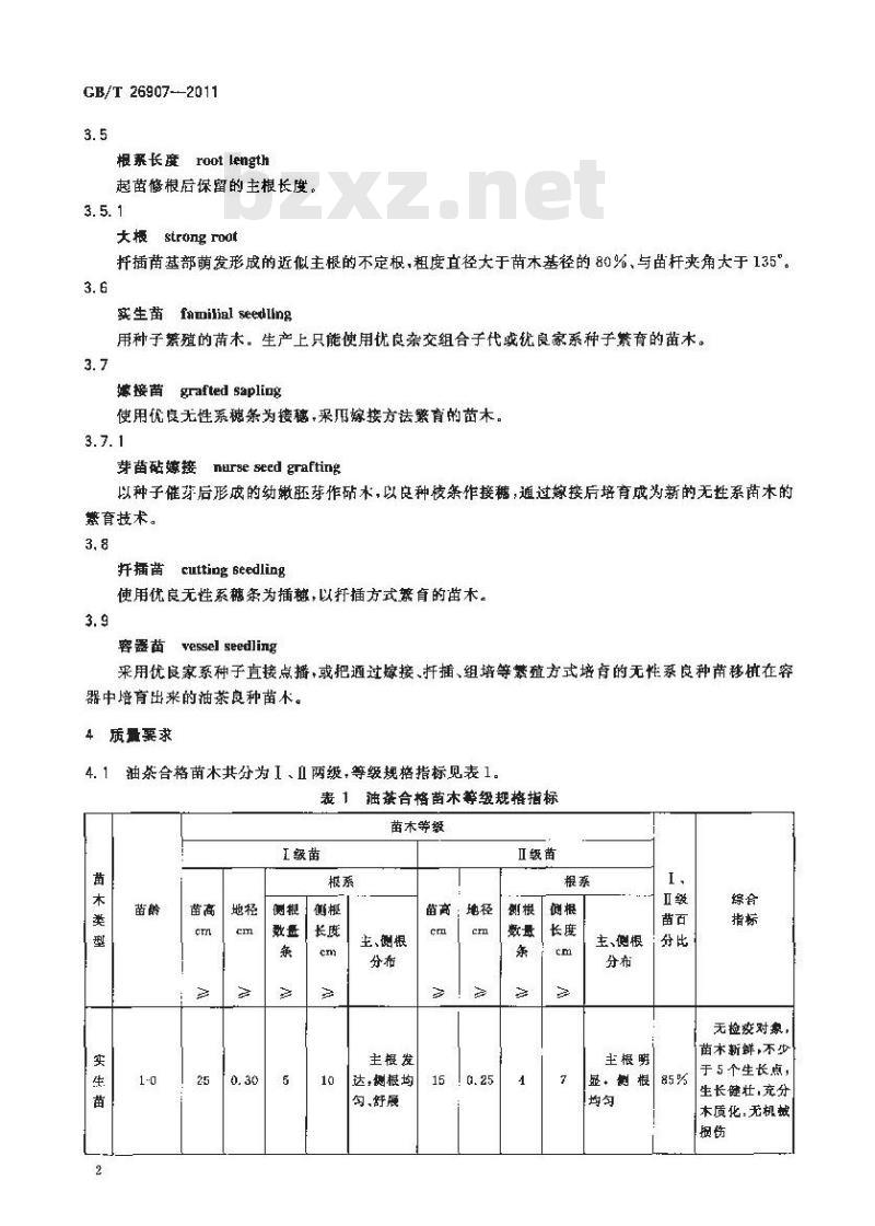 GB/T 26907-2011 油茶苗木质量分级
