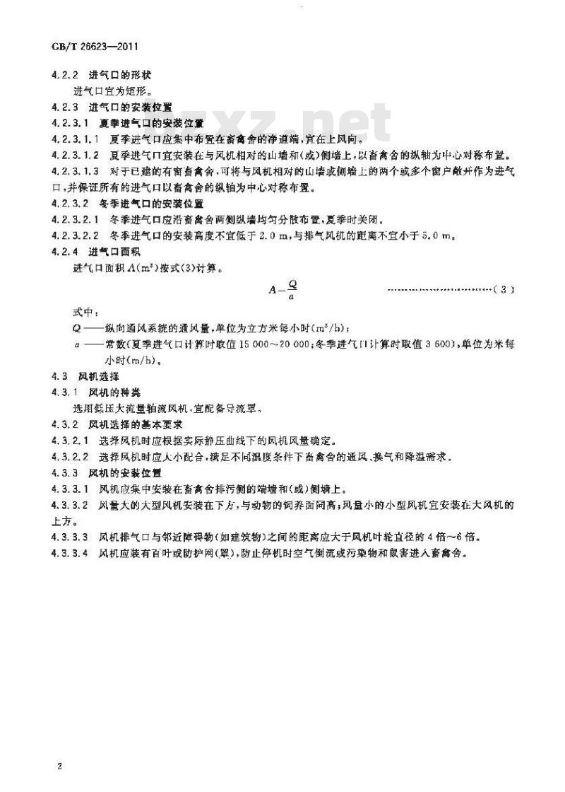 GB/T 26623-2011 畜禽舍纵向通风系统设计规程