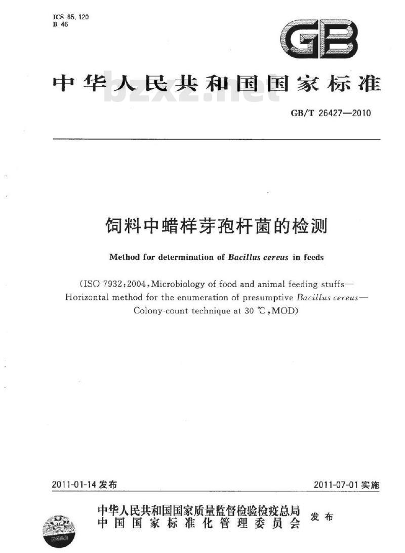 GB/T 26427-2010 饲料中蜡样芽孢杆菌的检测